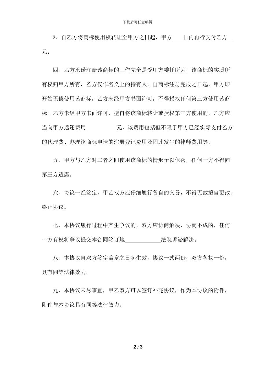 商标使用协议_第2页