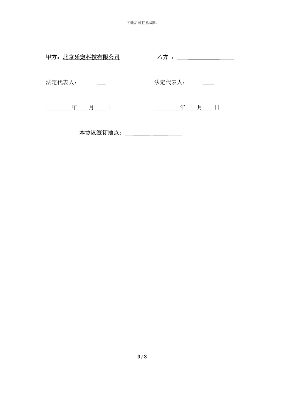 商标使用协议_第3页