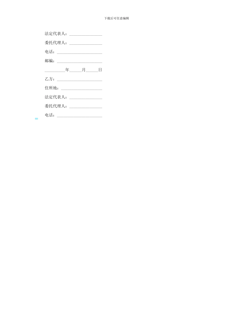 商标使用合作授权合同范本_第2页