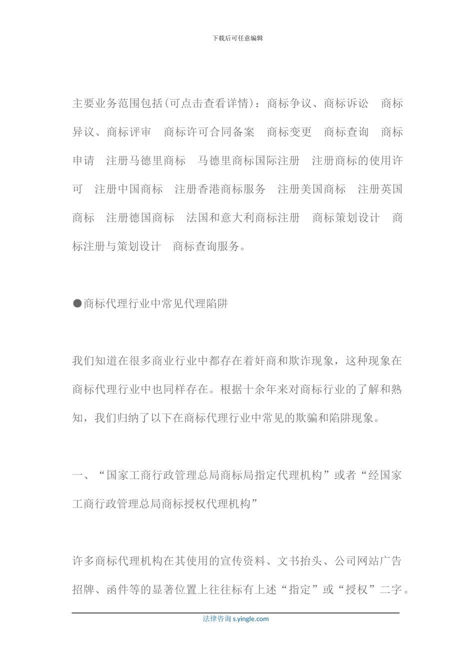 商标代理行业中常见代理陷阱有哪些_第2页