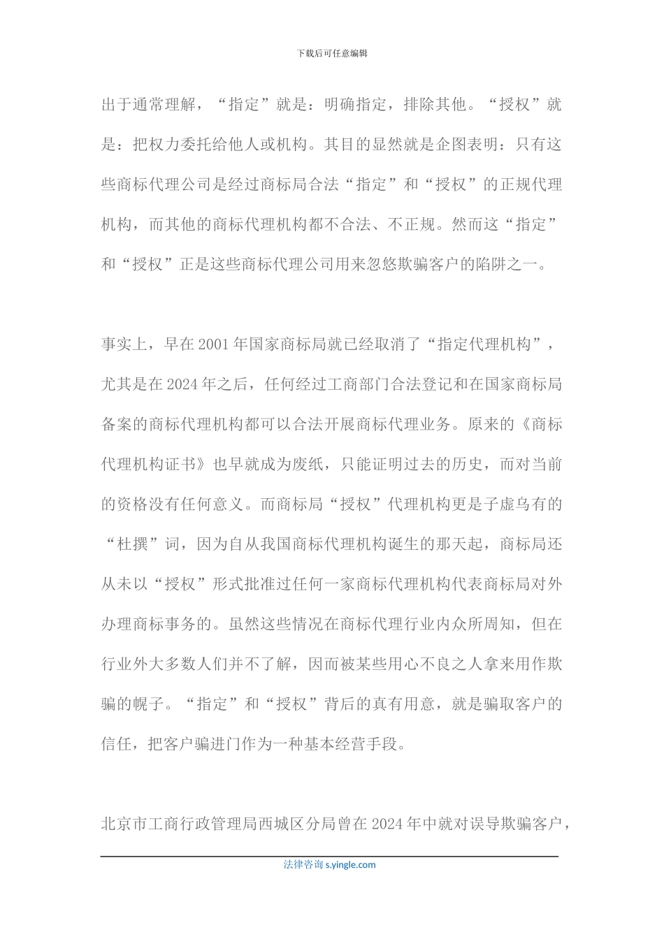 商标代理行业中常见代理陷阱有哪些_第3页