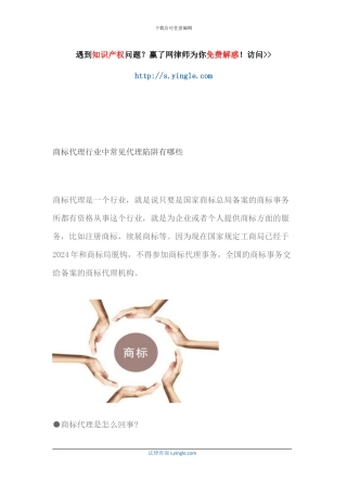 商标代理行业中常见代理陷阱有哪些