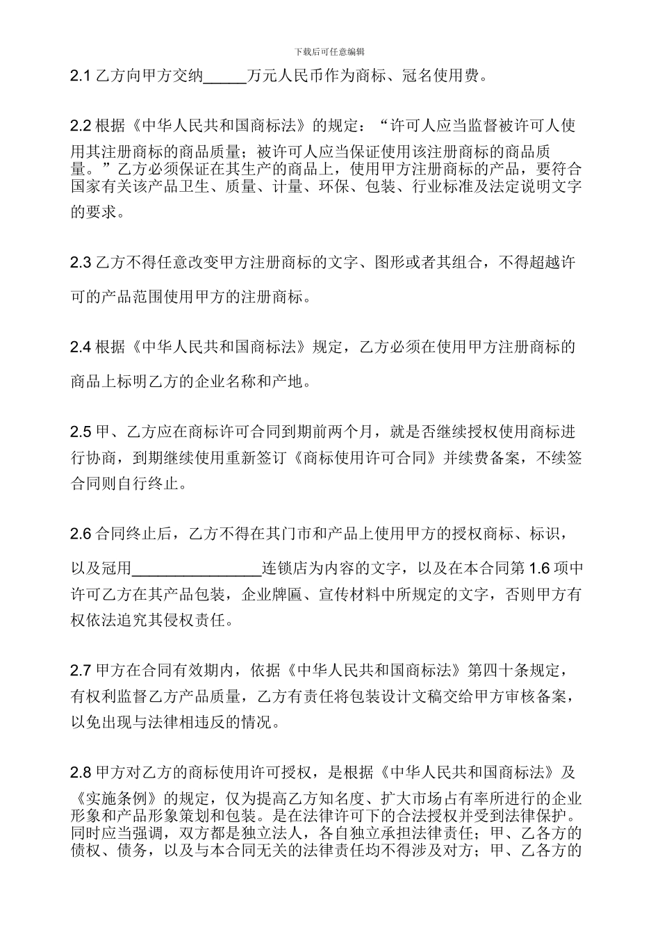 商标使用许可合同-1_第2页