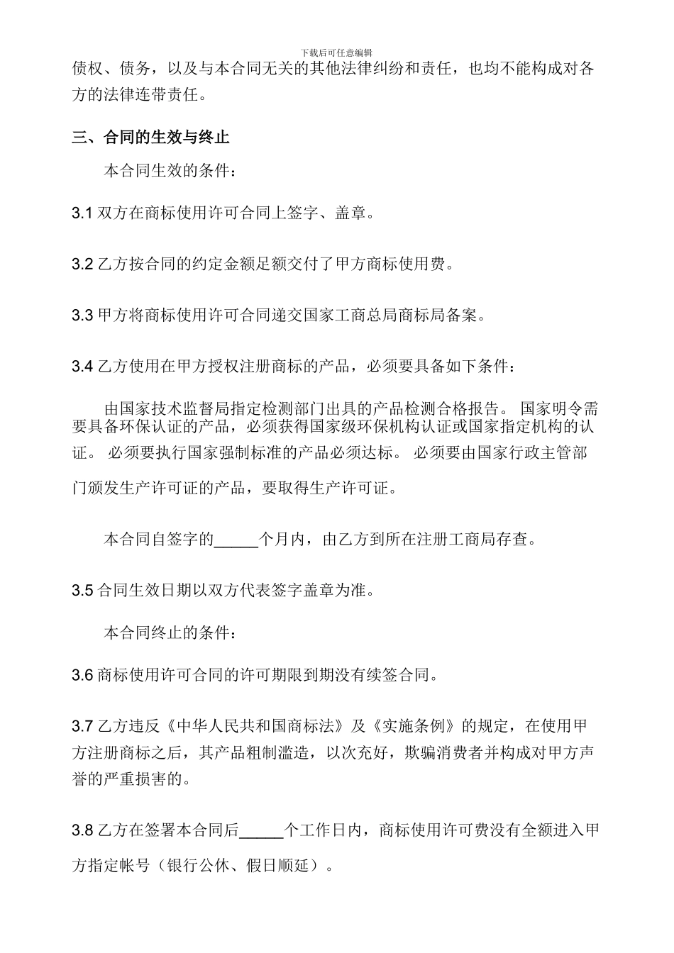 商标使用许可合同-1_第3页