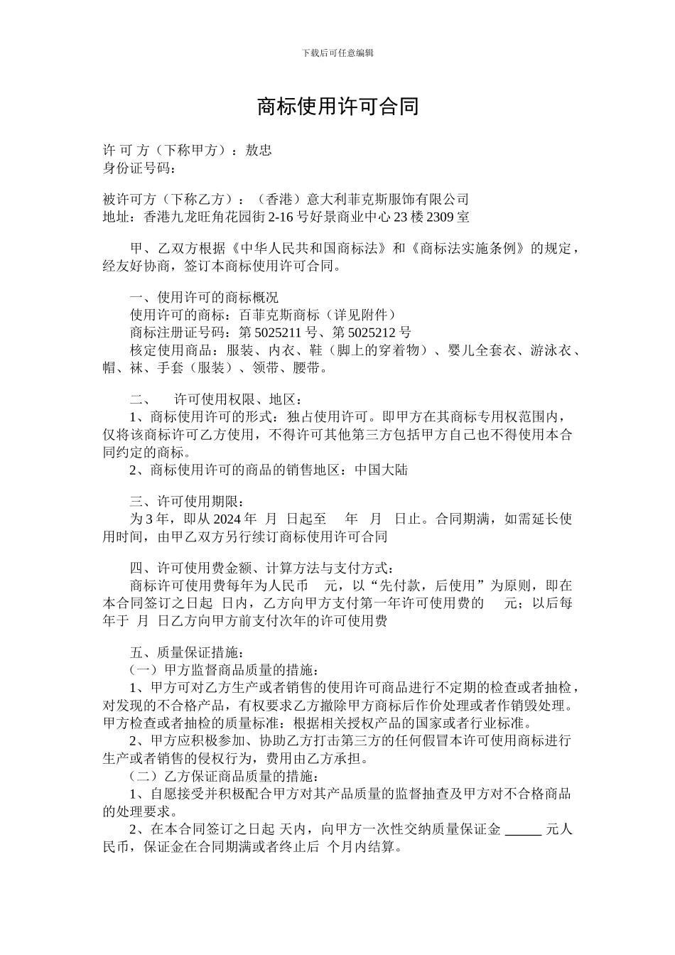 商标使用许可合同_第1页