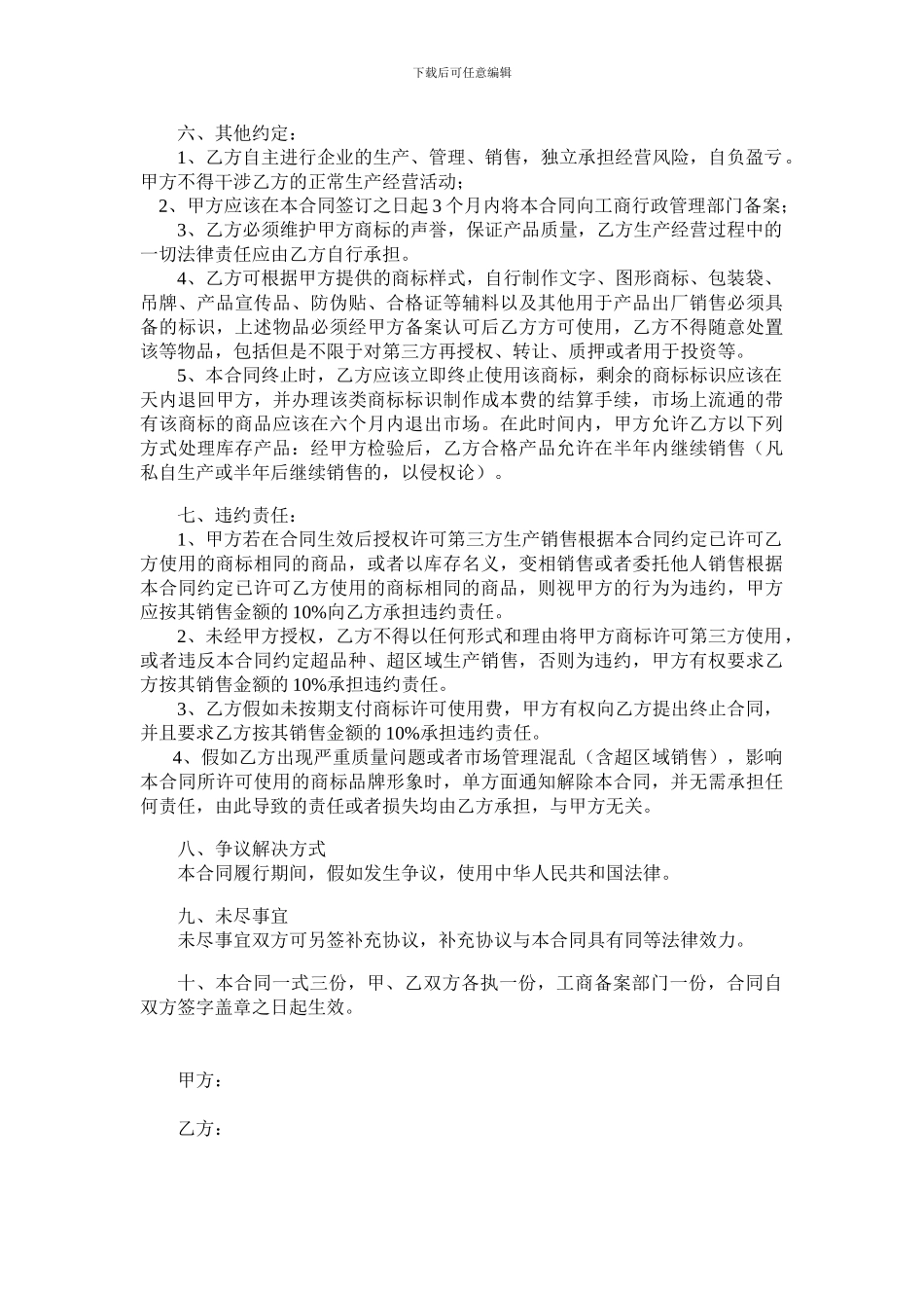 商标使用许可合同_第2页