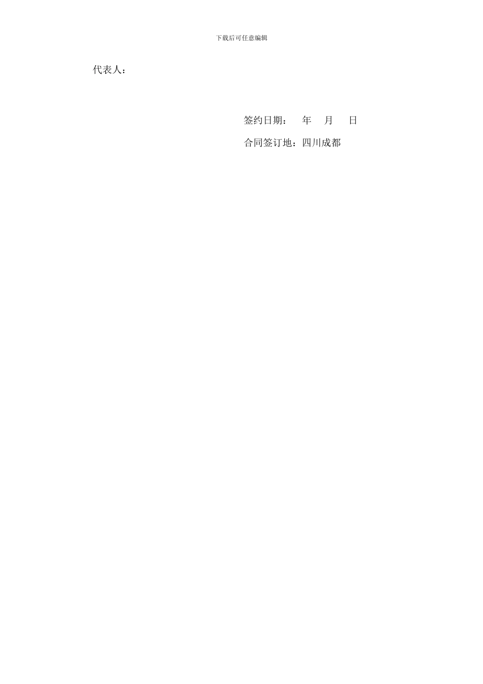 商标使用许可合同_第3页