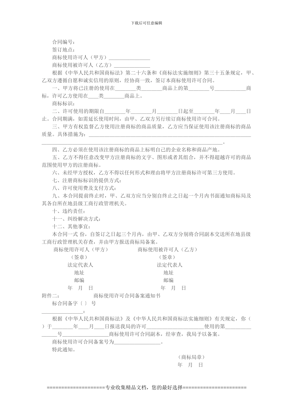 商标使用许可合同备案办法_第3页