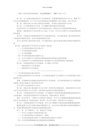 商标使用许可合同备案办法