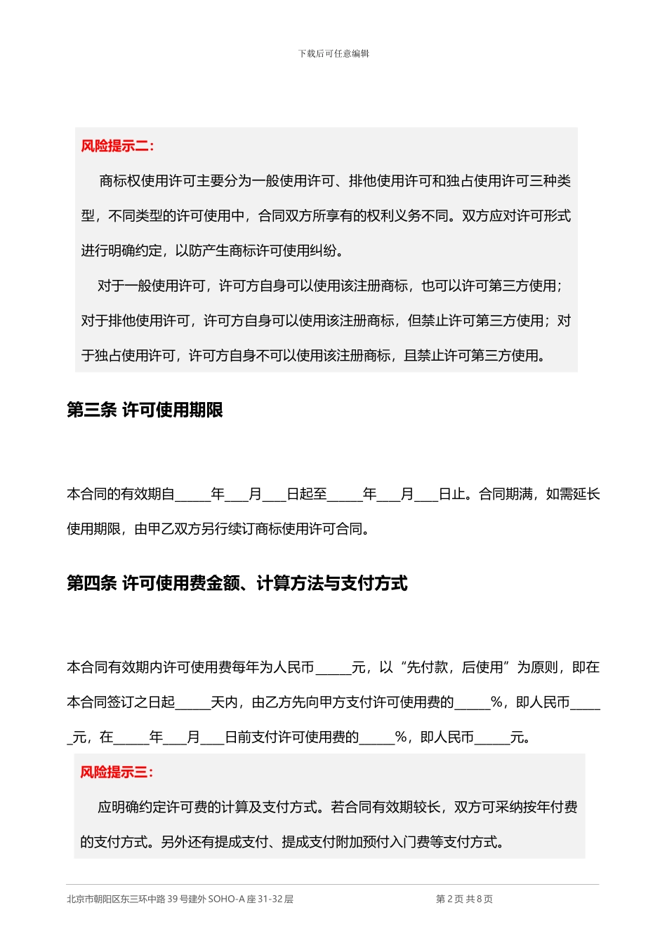 商标使用许可合同_第2页