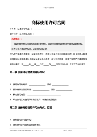 商标使用许可合同