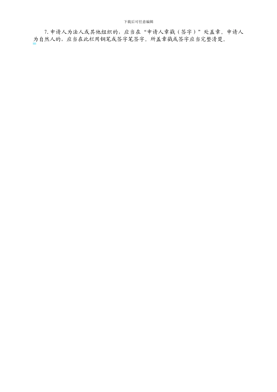 商标使用许可合同备案变更提前终止申请书_第2页