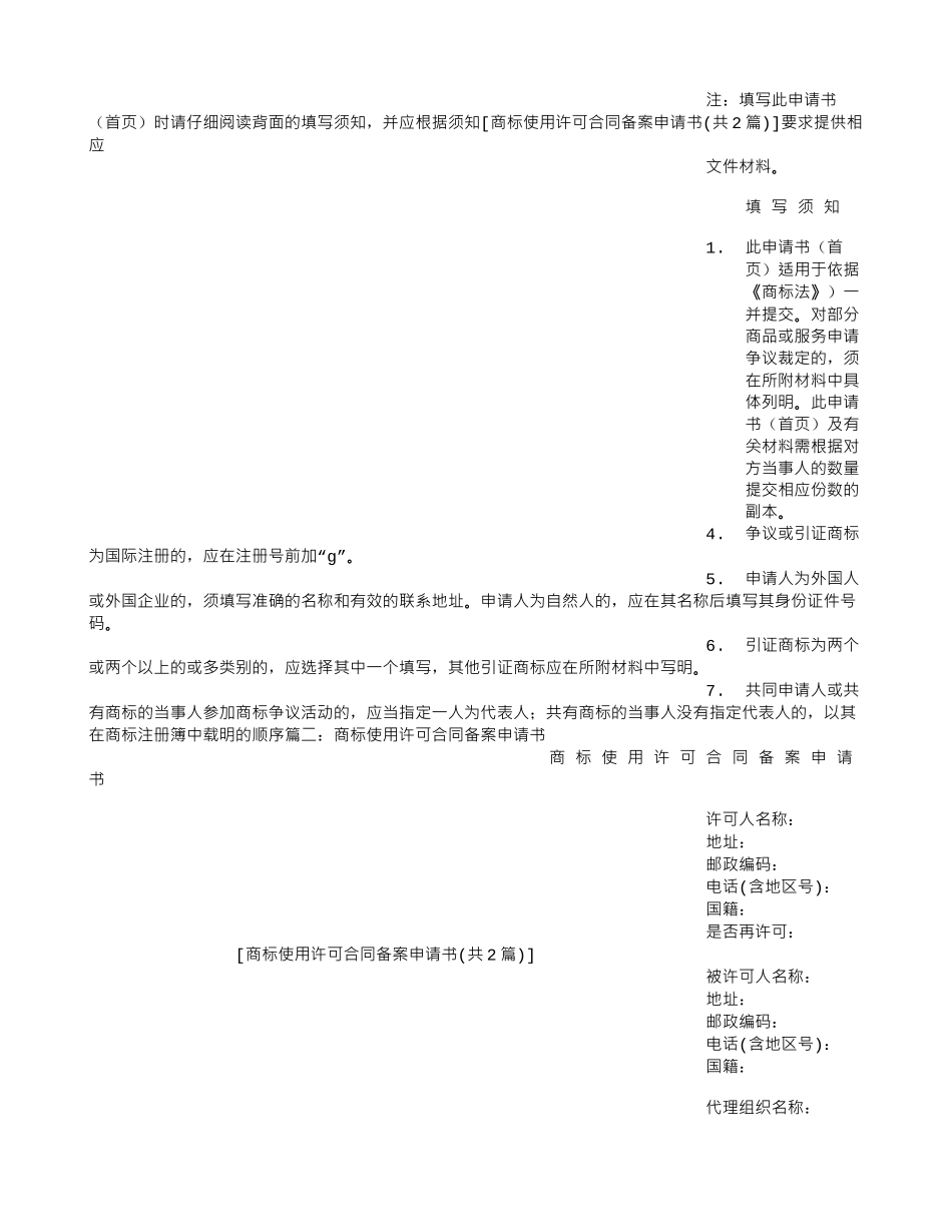 商标使用许可合同备案申请书_第2页