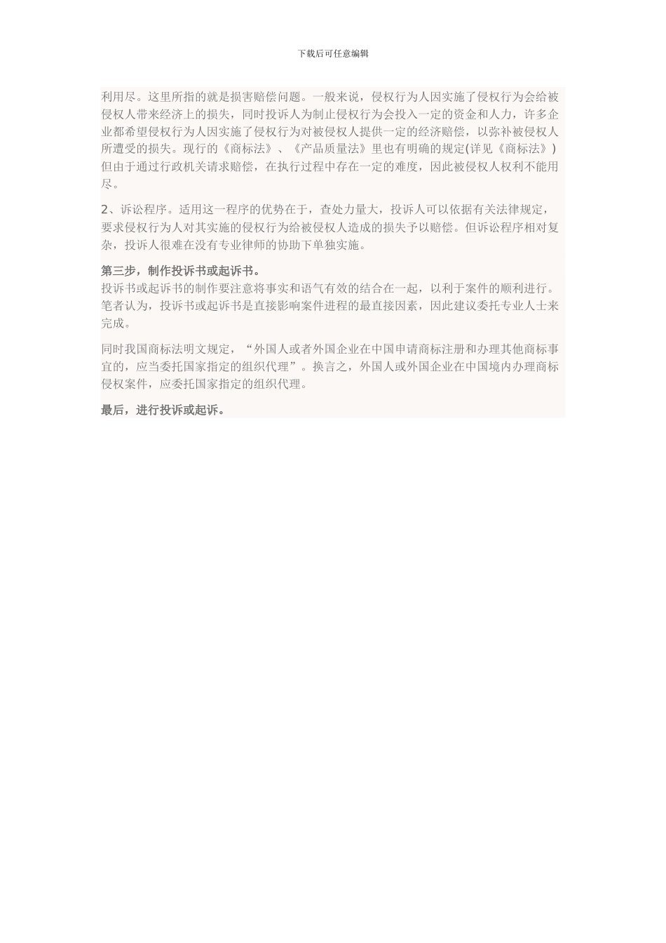 商标侵权投诉举报方式方法_第2页