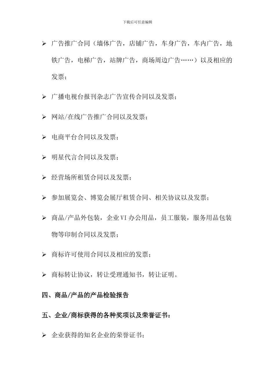 商标使用证据材料清单_第2页