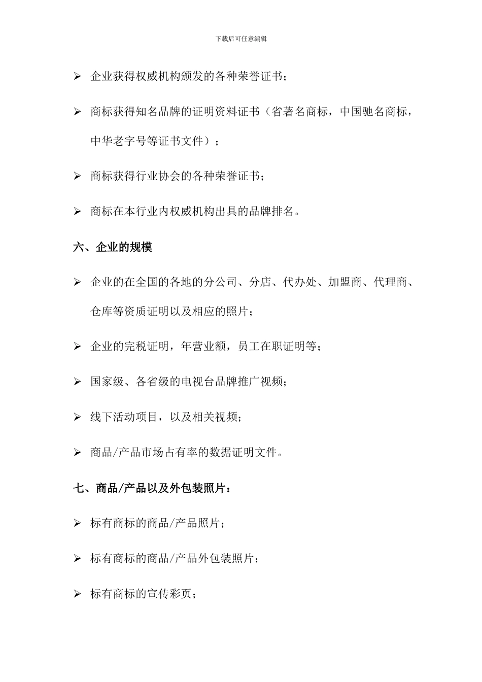 商标使用证据材料清单_第3页