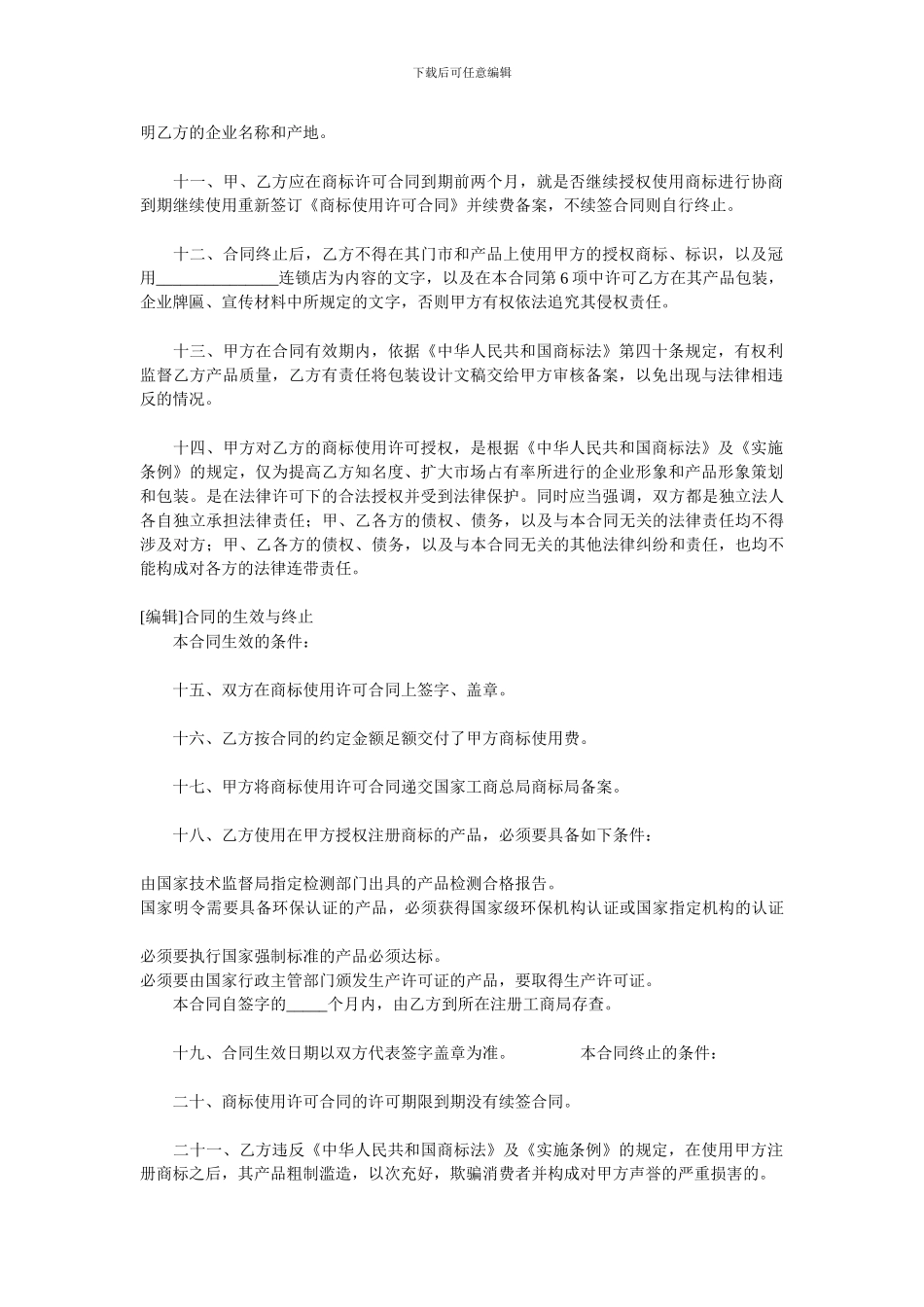 商标使用许可合同范本_第2页