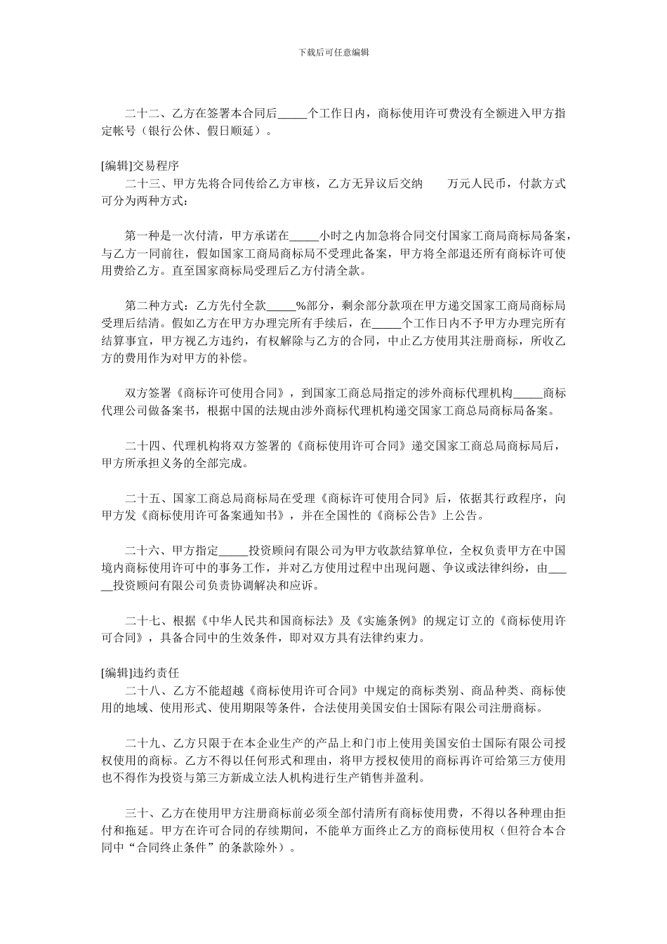 商标使用许可合同范本_第3页