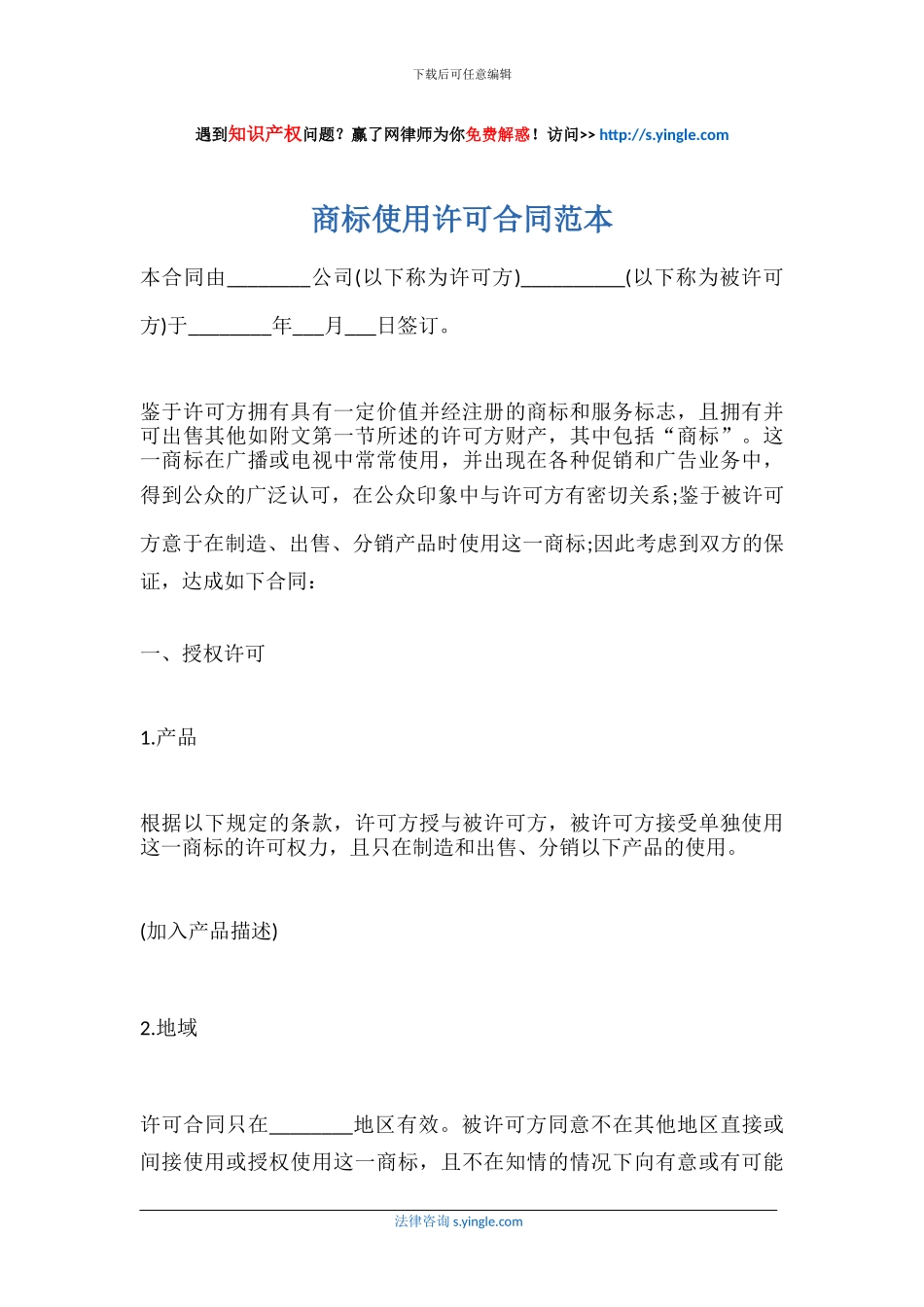 商标使用许可合同范本_第1页