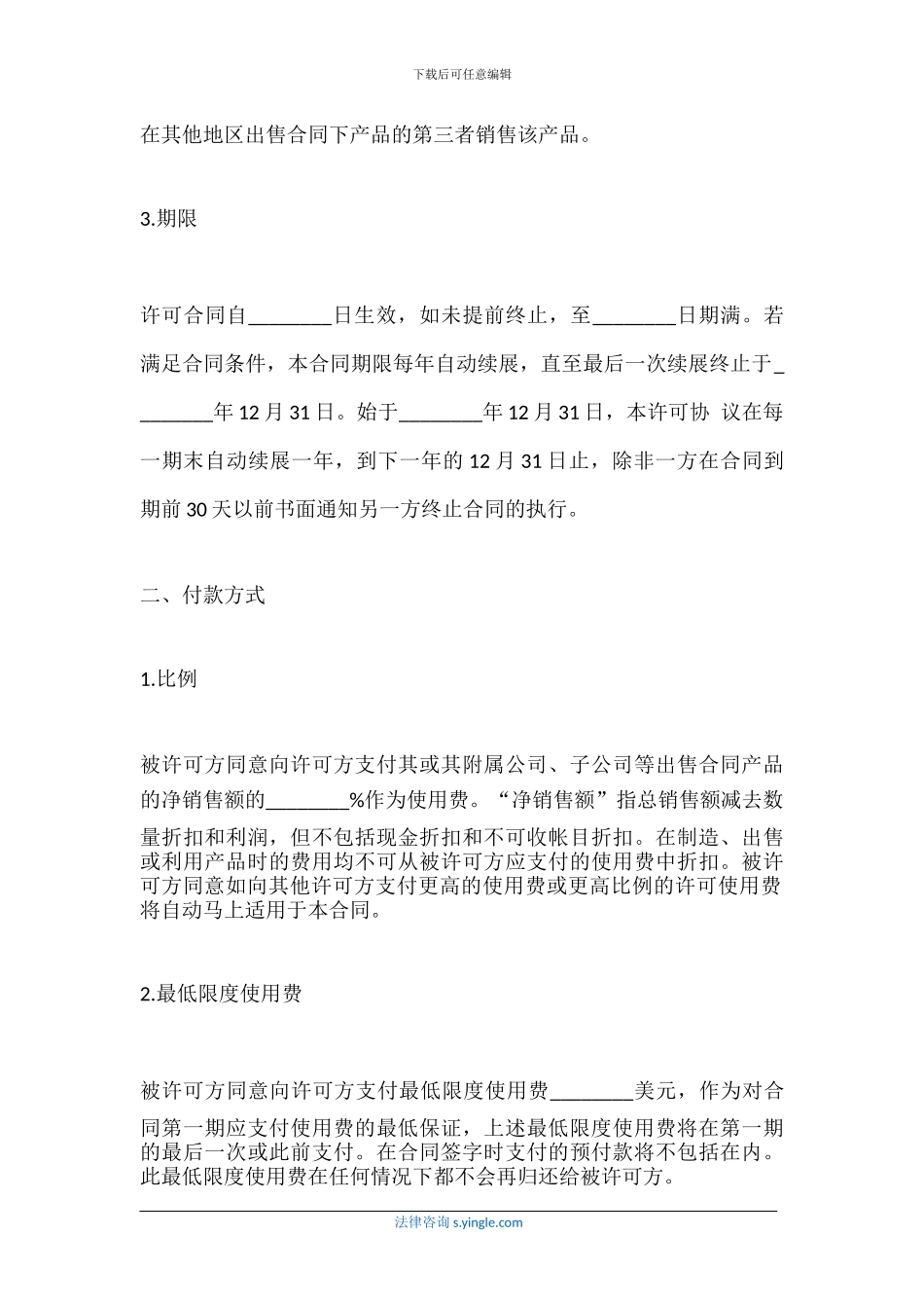 商标使用许可合同范本_第2页