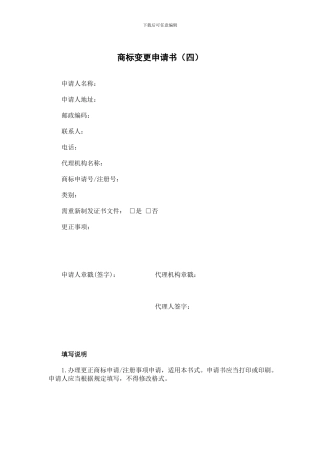 商标变更申请书