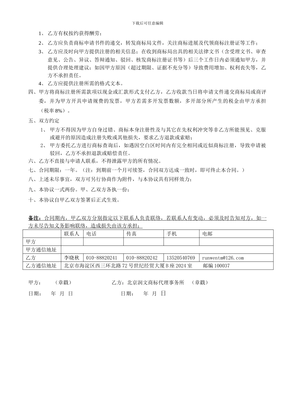 商标合作协议书_第2页