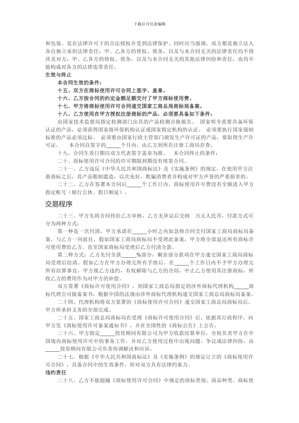 商标合同争议解决条款10.31_第2页