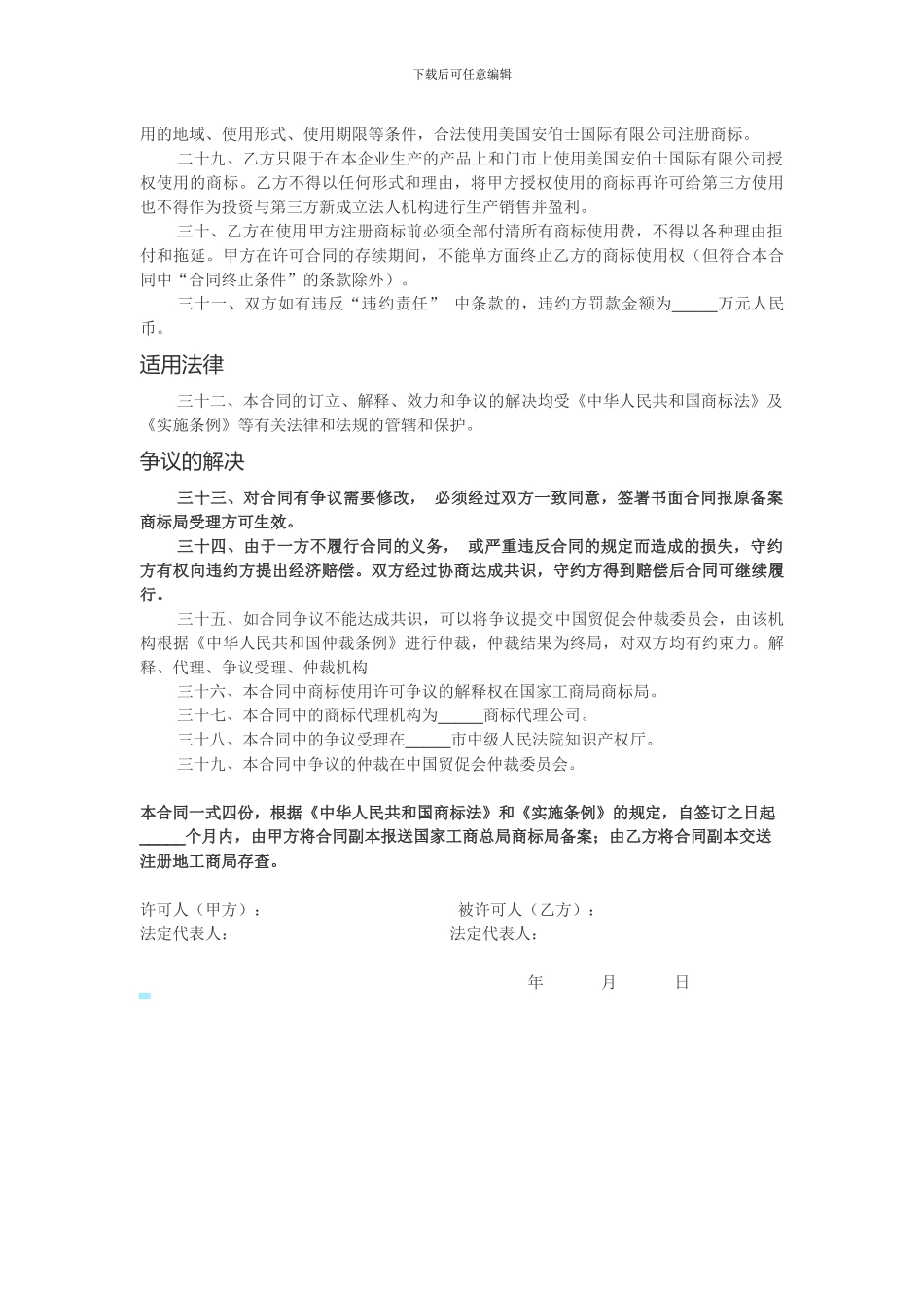 商标合同争议解决条款10.31_第3页