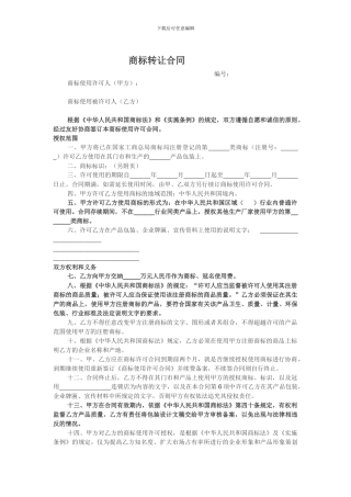 商标合同争议解决条款10.31