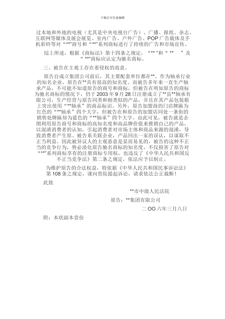 商标侵权起诉书范例_第3页