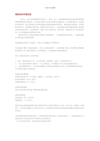 商标如何申请注册