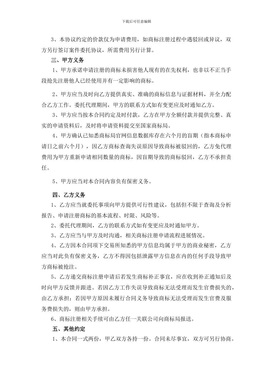 商标委托代理合同_第2页