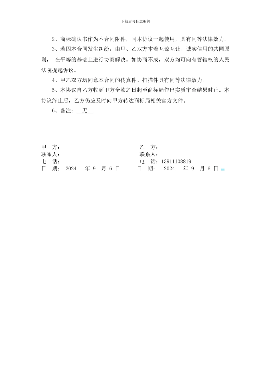 商标委托代理合同_第3页