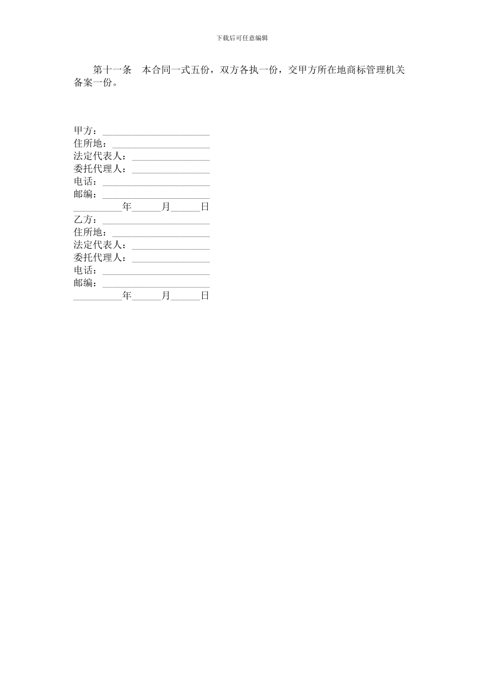商标名称使用授权协议书_第2页
