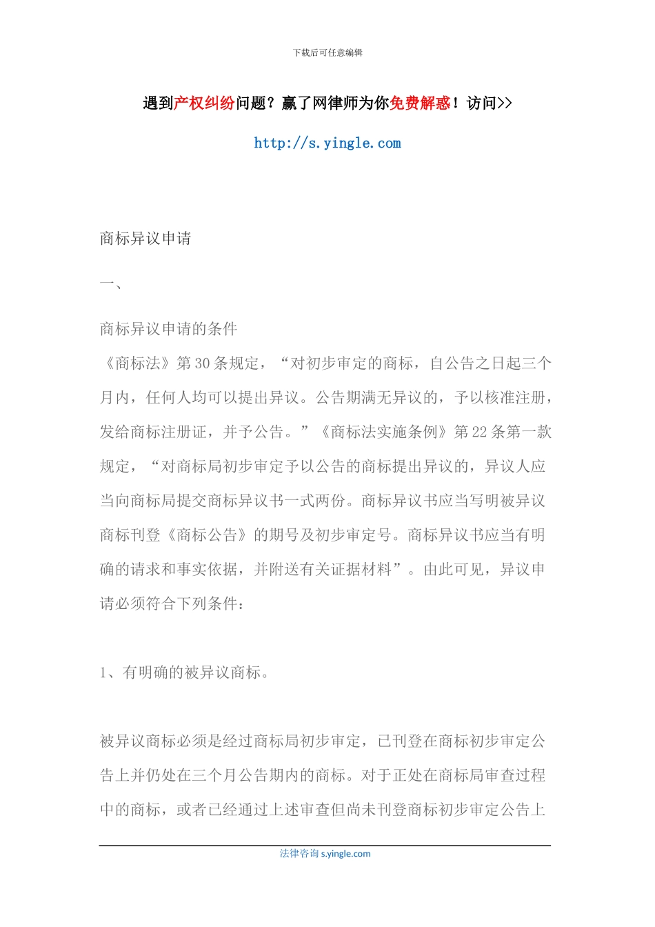 商标异议申请_第1页