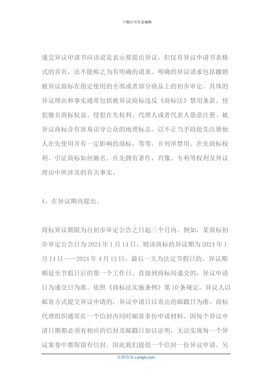商标异议申请_第3页