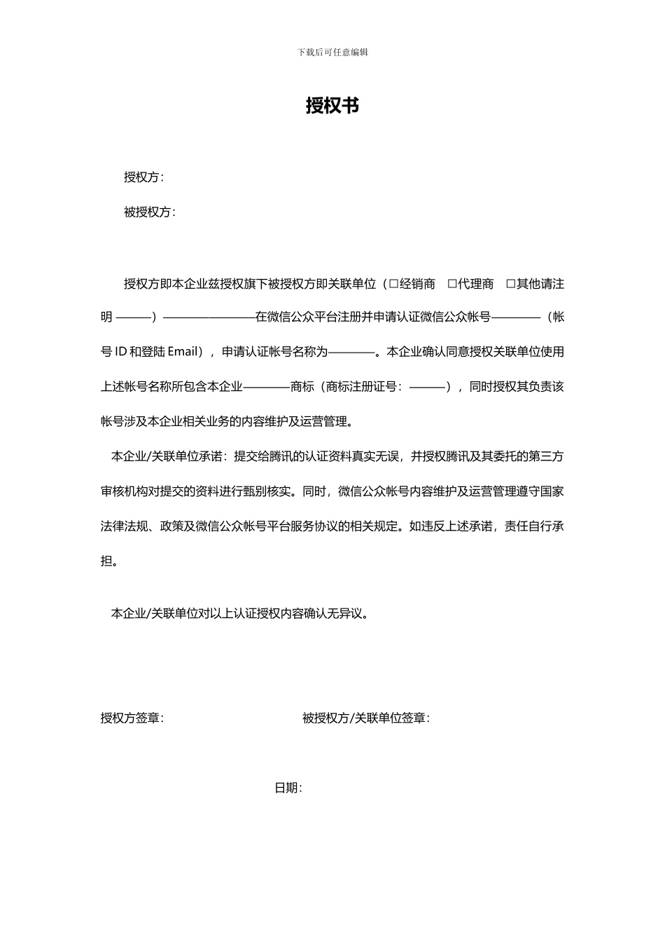 商标授权书模板_第1页