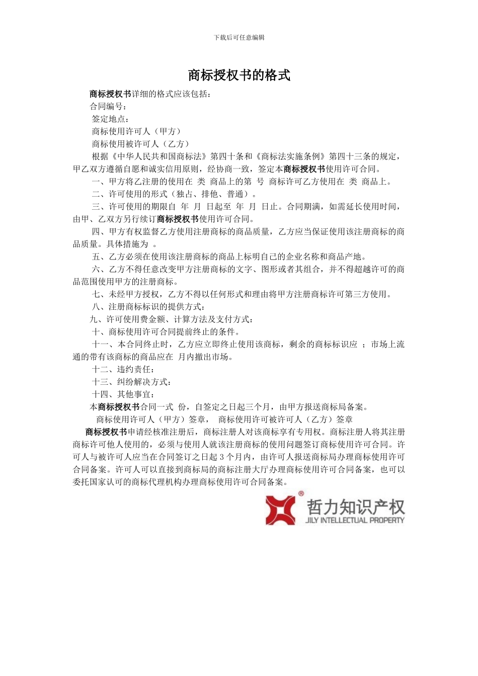 商标授权书的格式_第1页