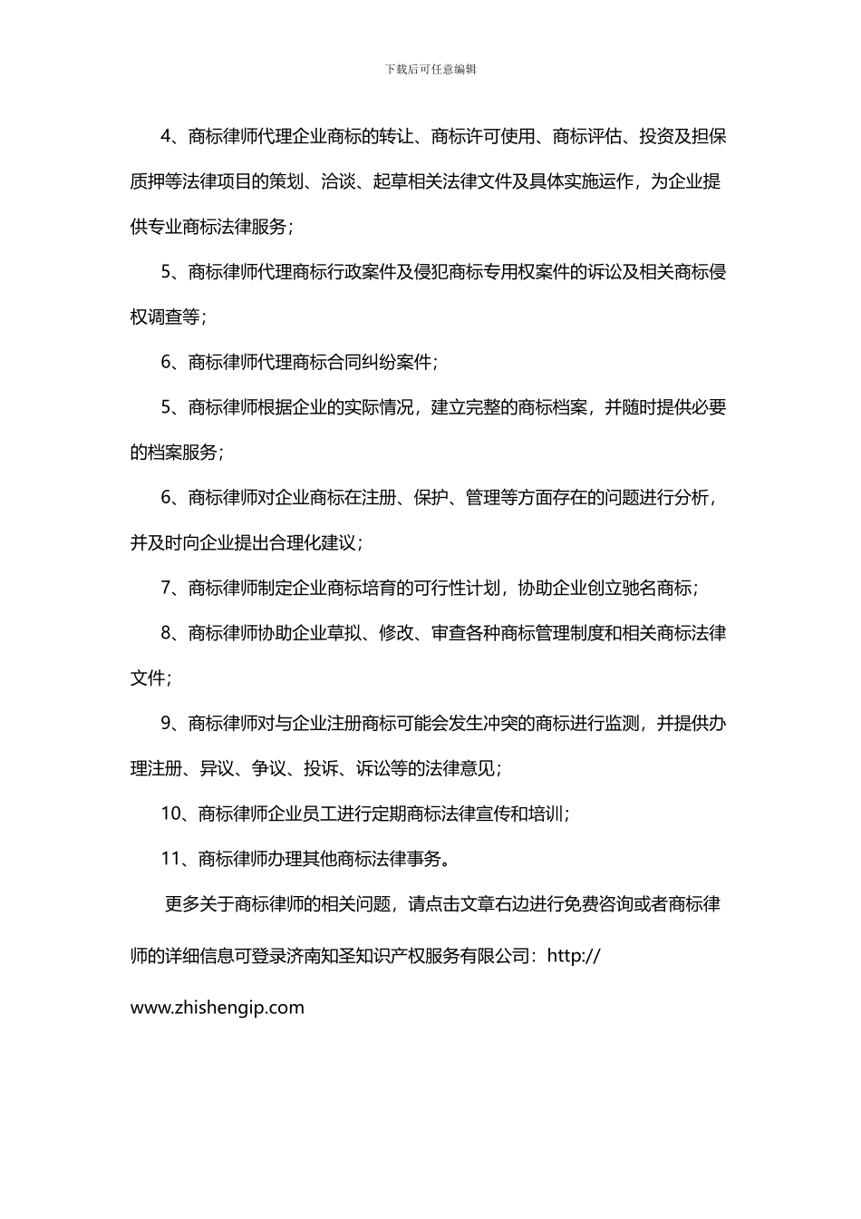 商标律师的业务范围有哪些_第2页