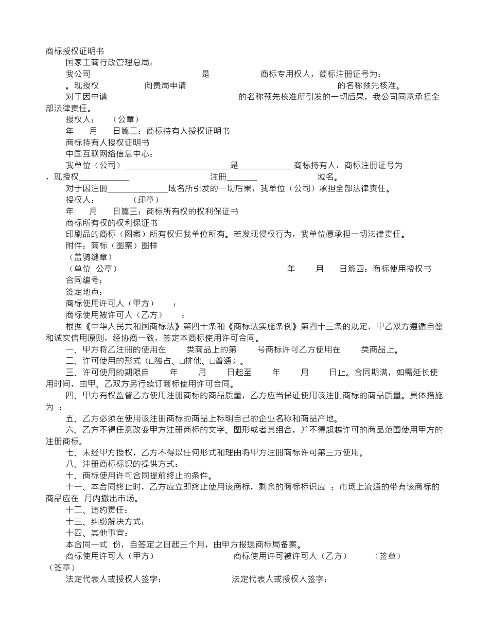 商标所有权证明书_第1页