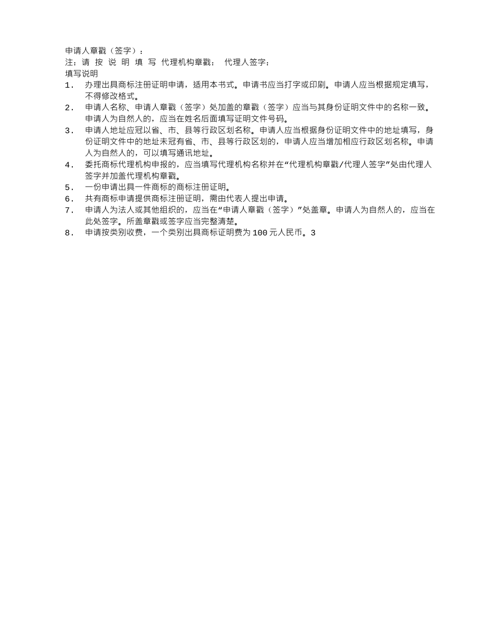 商标所有权证明书_第3页