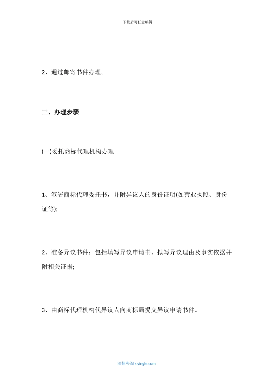 商标异议申请程序及注意事项_第2页