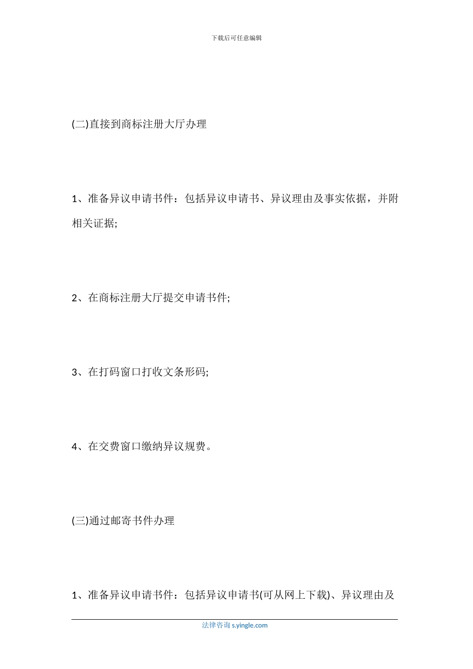 商标异议申请程序及注意事项_第3页