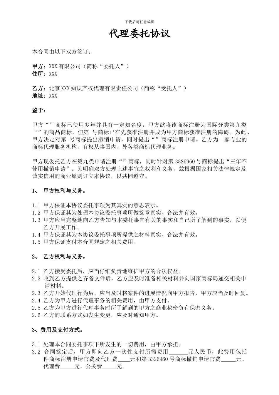 商标撤销代理协议_第1页