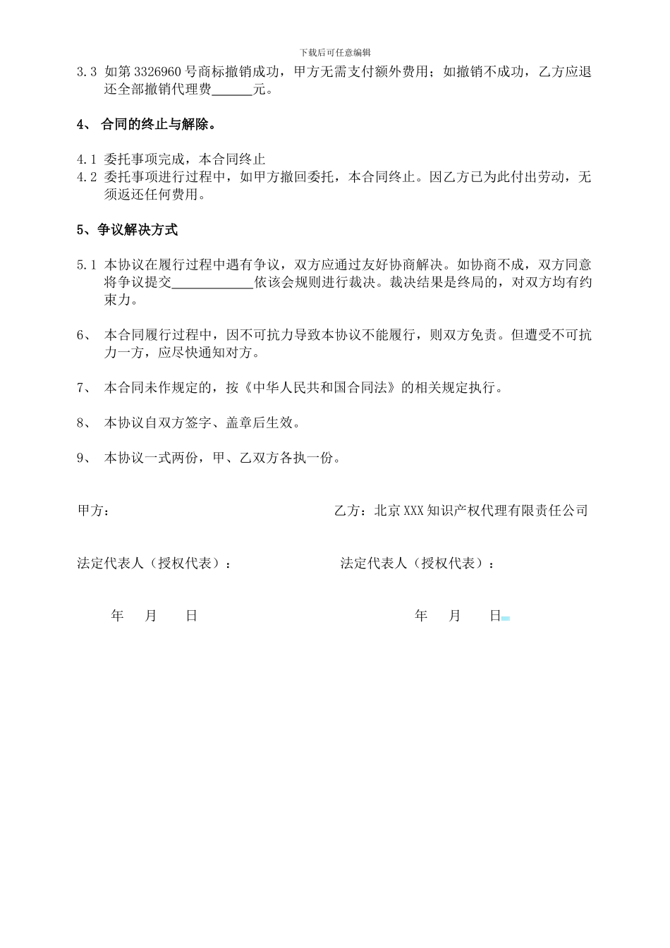 商标撤销代理协议_第2页