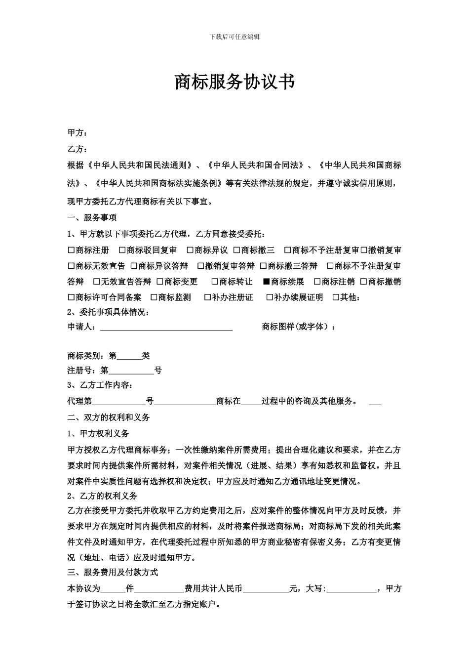 商标服务协议_第1页