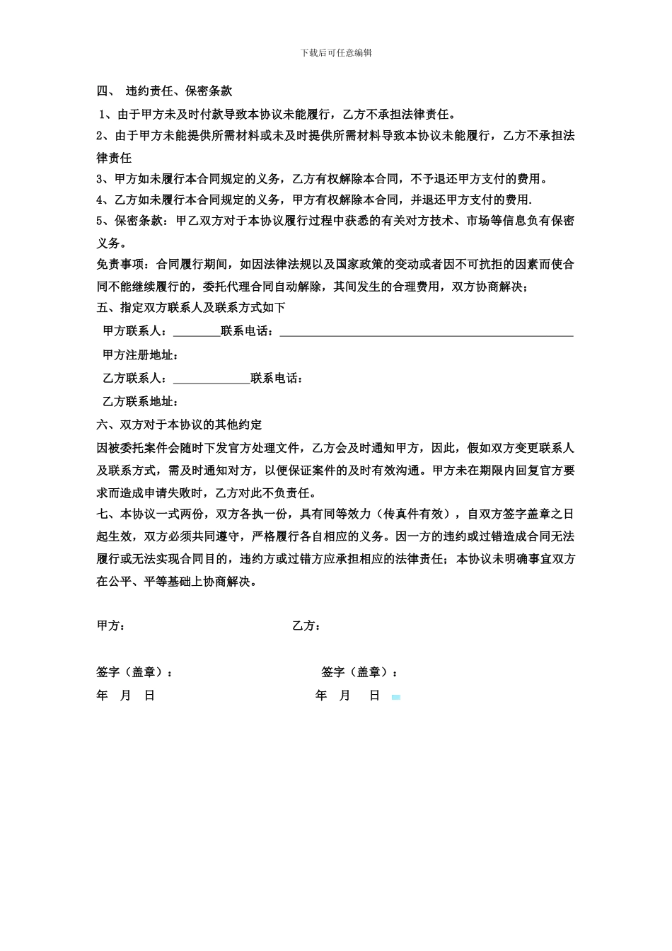 商标服务协议_第2页