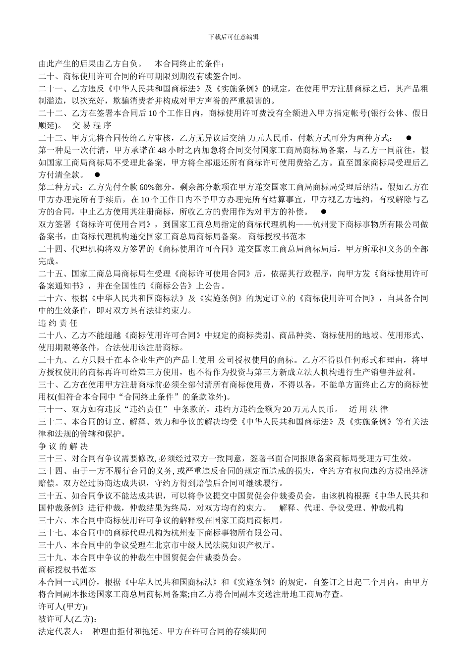 商标授权书范本_第2页