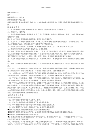 商标授权书范本
