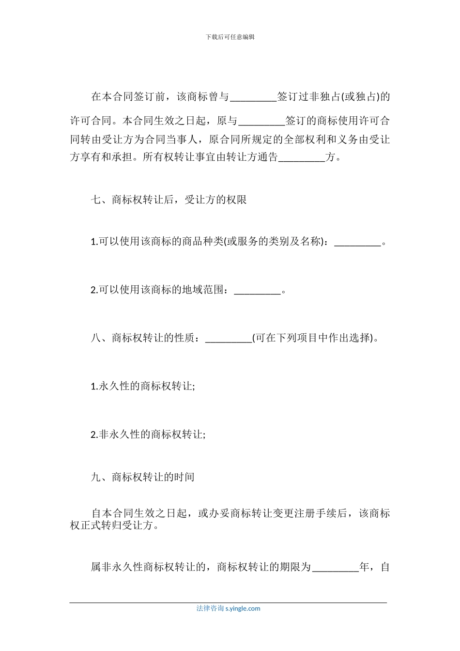 商标权转让合同_第2页